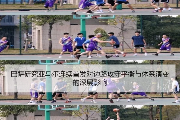 ba-sa-yan-jiu-ya-ma-er-lian-xu-shou-fa-dui-bian-lu-gong-shou-ping-heng-yu-ti-xi-yan-bian-de-shen-ceng-ying-xiang-3-608.jpg